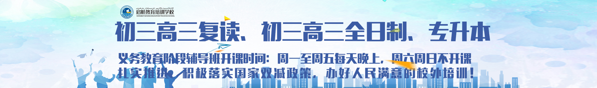 克拉玛依启航教育培训学校