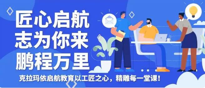破浪前行，梦想重启——克拉玛依启航教育，为新疆复读学子点亮升学新征程！