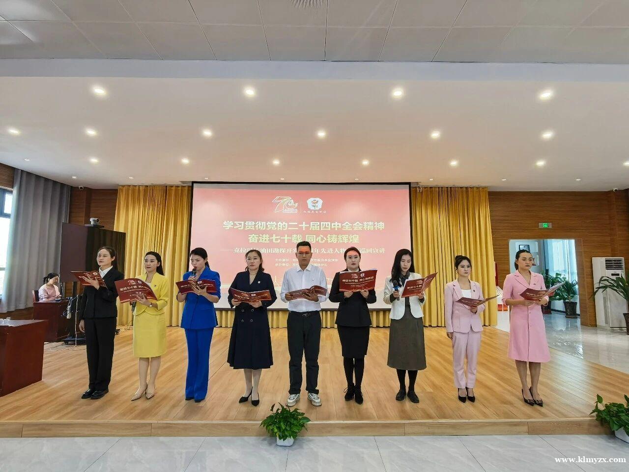 巡回宣讲活动走进独山子区——学习贯彻党的二十届四中全会精神 讲述先进人物奋斗故事与团结佳话