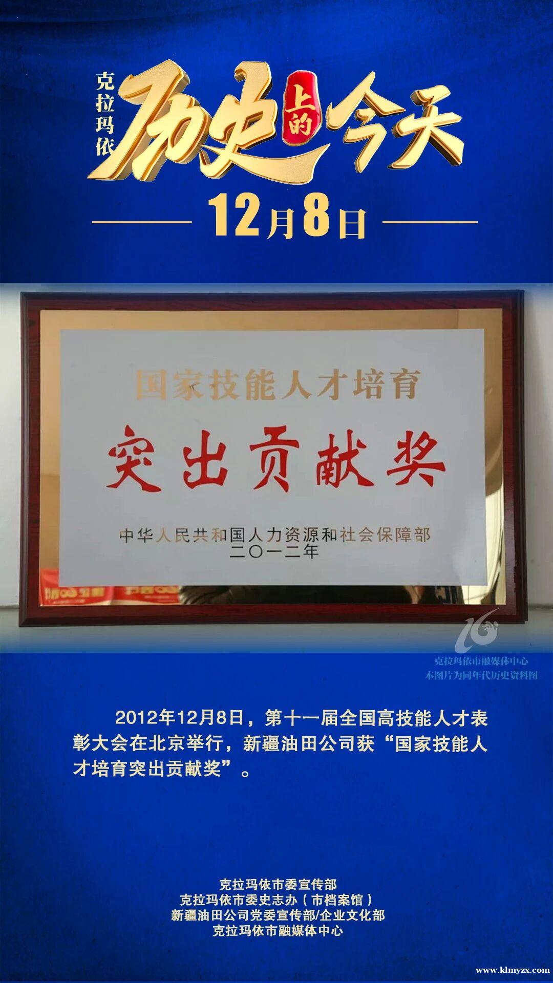 【历史上的今天】新疆油田公司获“国家技能人才培育突出贡献奖”
