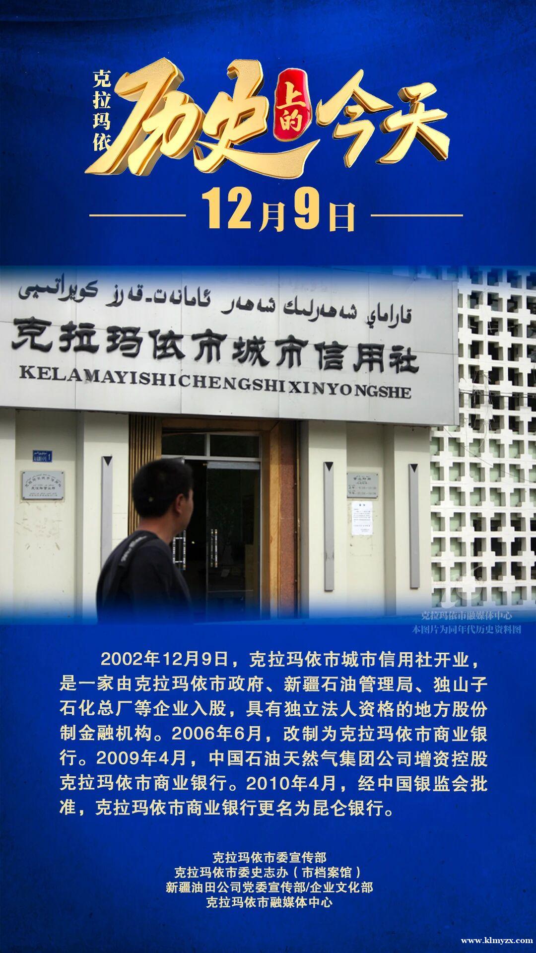 【历史上的今天】克拉玛依市城市信用社开业