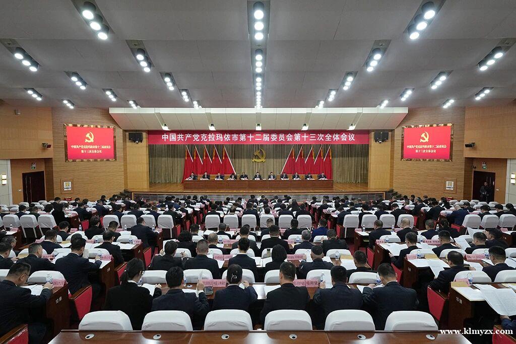 克拉玛依市委十二届十三次全会召开 市委常委会主持会议 马学良作工作报告并讲话