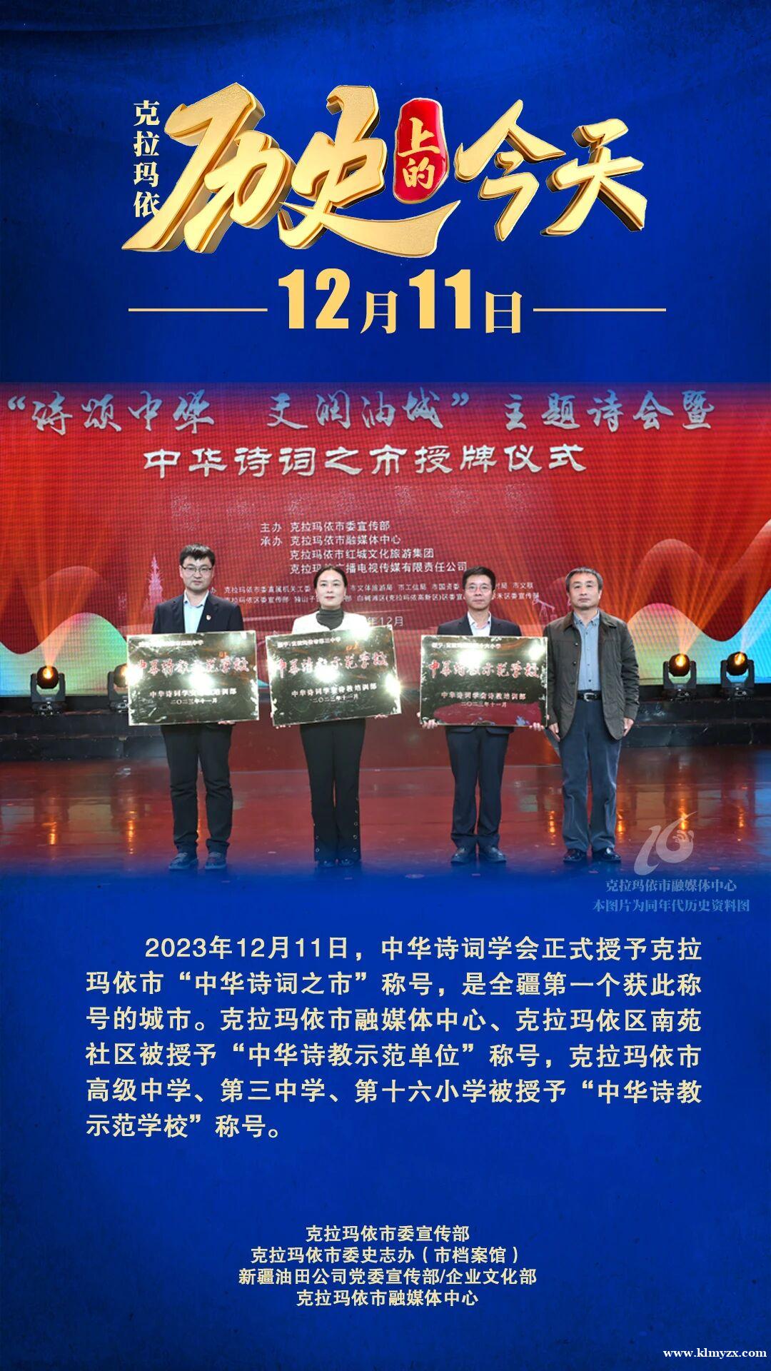 【历史上的今天】中华诗词学会正式授予克拉玛依市“中华诗词之市”称号