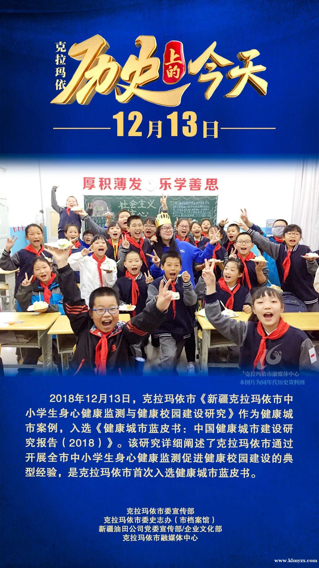 【历史上的今天】克拉玛依市首次入选健康城市蓝皮书