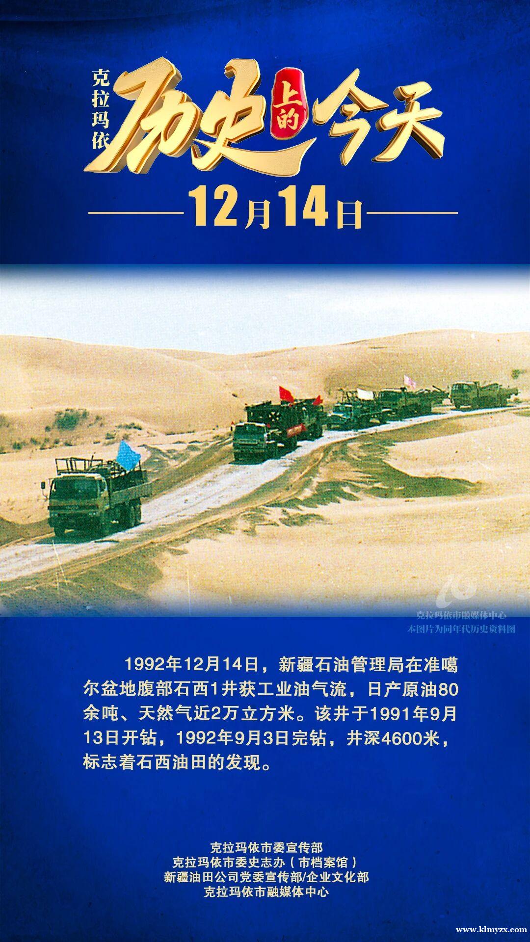 【历史上的今天】新疆石油管理局在准尔盆地腹部石西1井获工业油气流