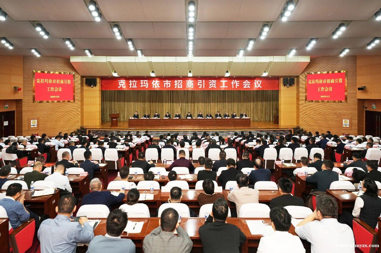 我市召开招商引资工作会议 推动招商引资工作再上新台阶
