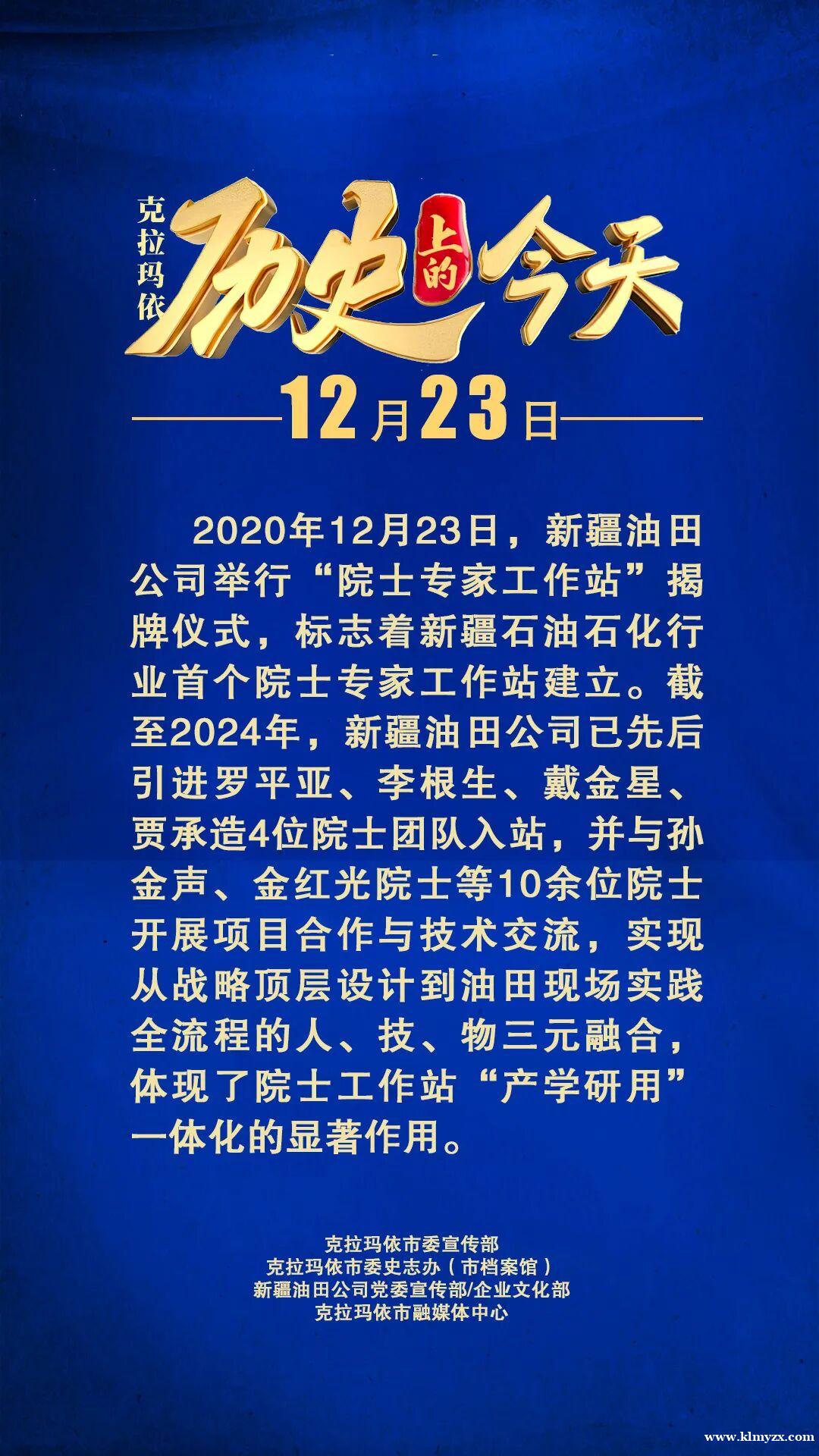 【历史上的今天】新疆油田公司举行“院士专家工作站” 揭牌仪式