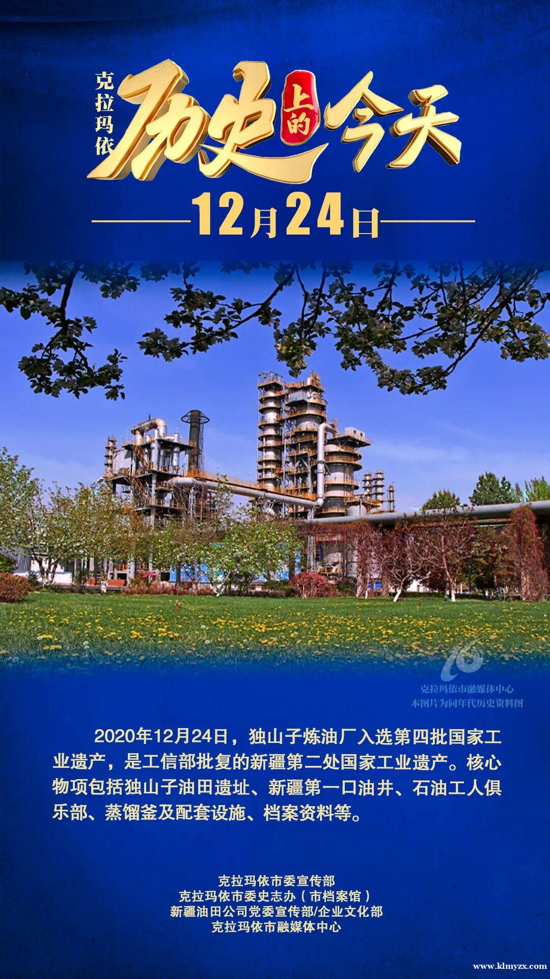 【历史上的今天】独山子炼油厂入选第四批国家工业遗产