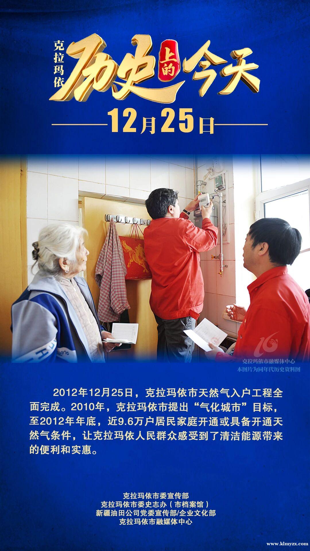 【历史上的今天】克拉玛依市天然气入户工程全面完成