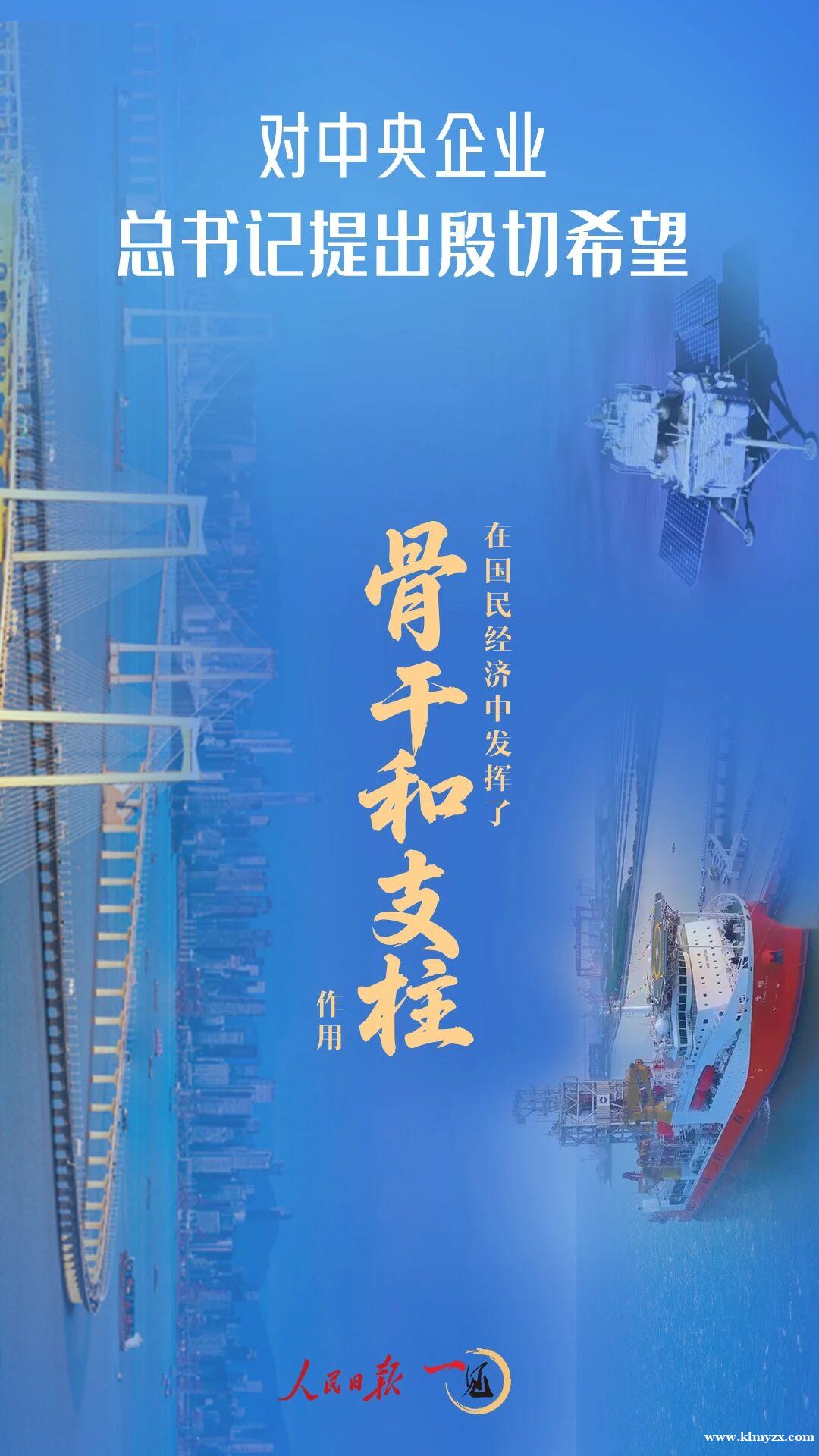 一见·对中央企业，总书记提出殷切希望