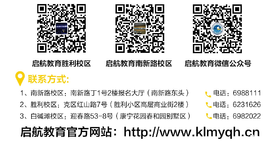 启航教育2026寒假班重磅上线，寒假超车就趁现在！