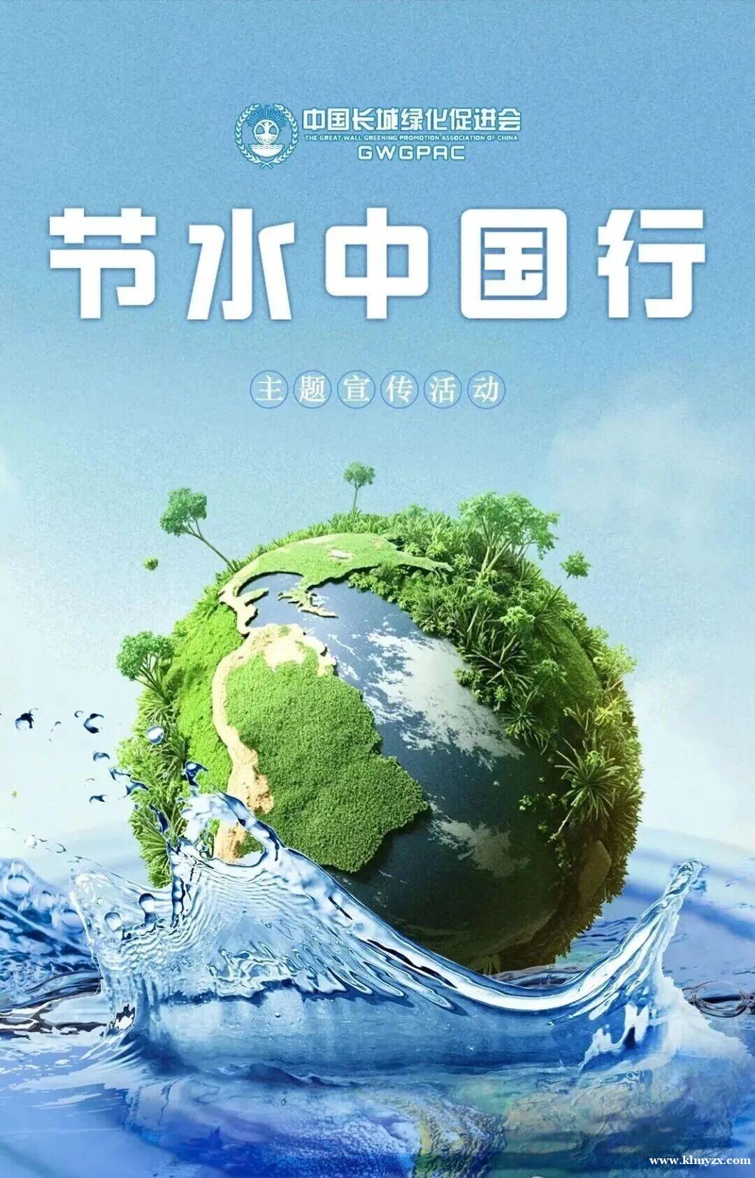 “节水中国行”克拉玛依分会场活动即将启动