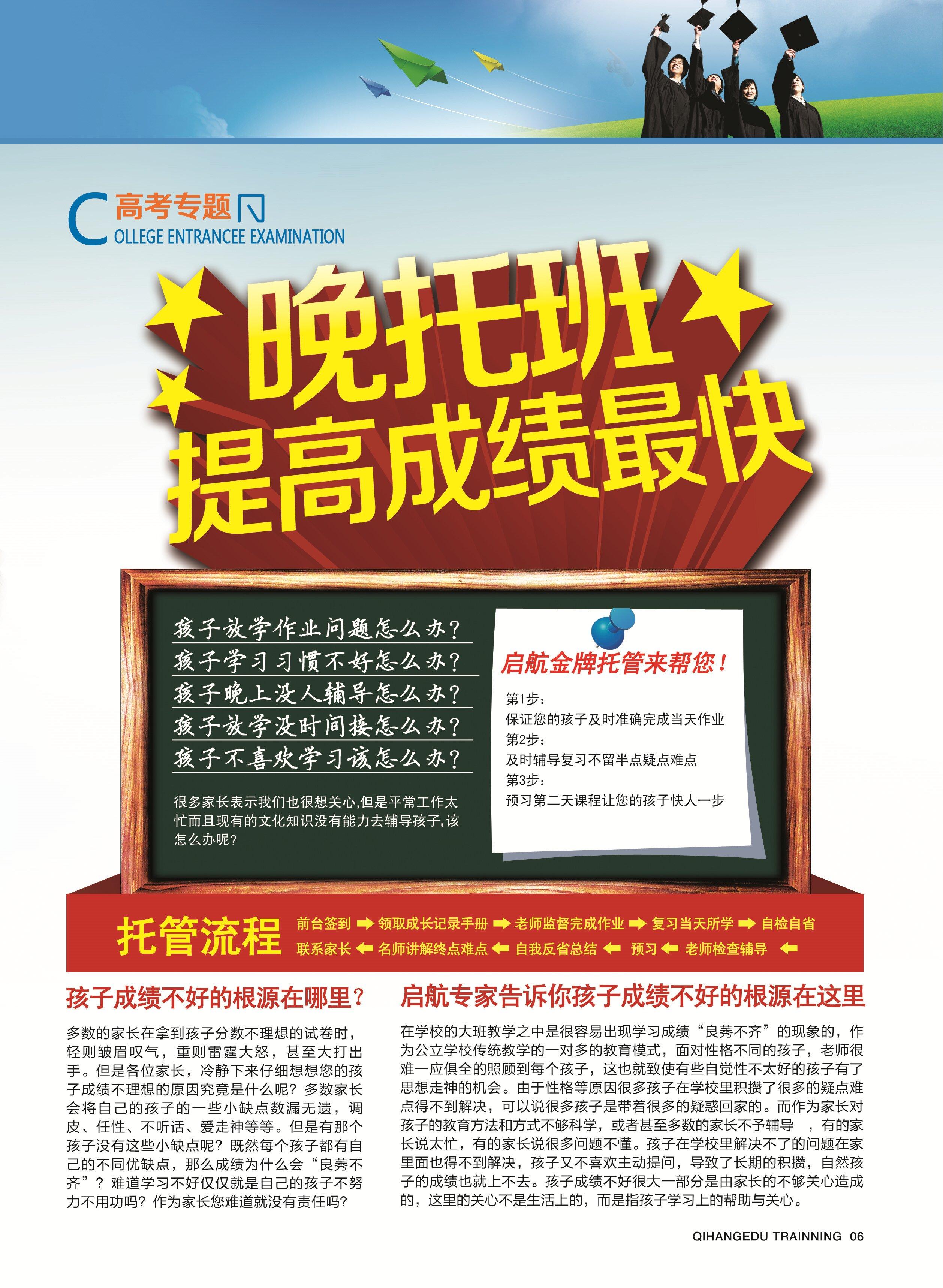 托举成长希望，守护课后时光——克拉玛依启航教育晚托班，让家长安心，让学子启航