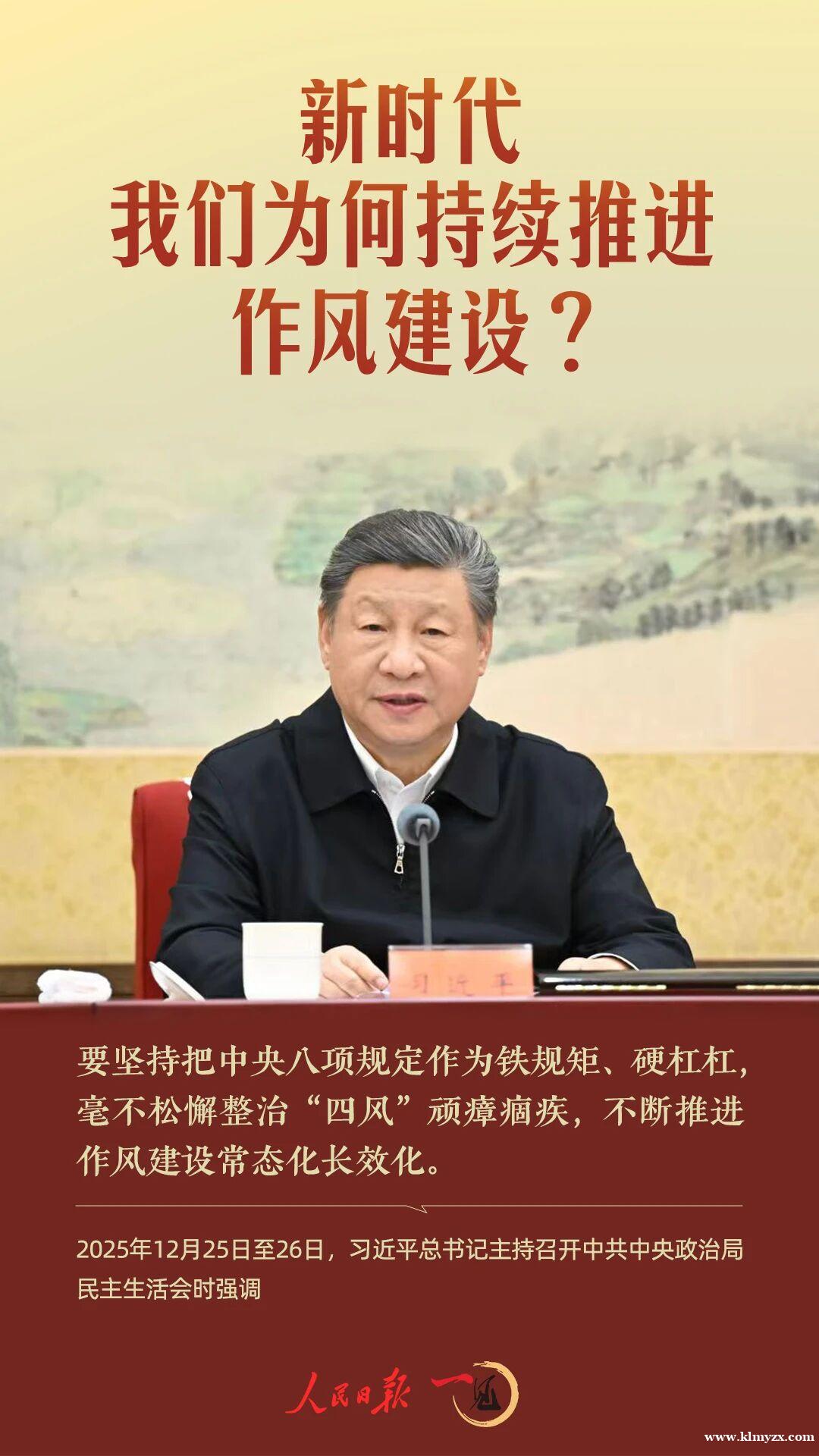 走在前列 干在实处丨新时代，我们为何持续推进作风建设？