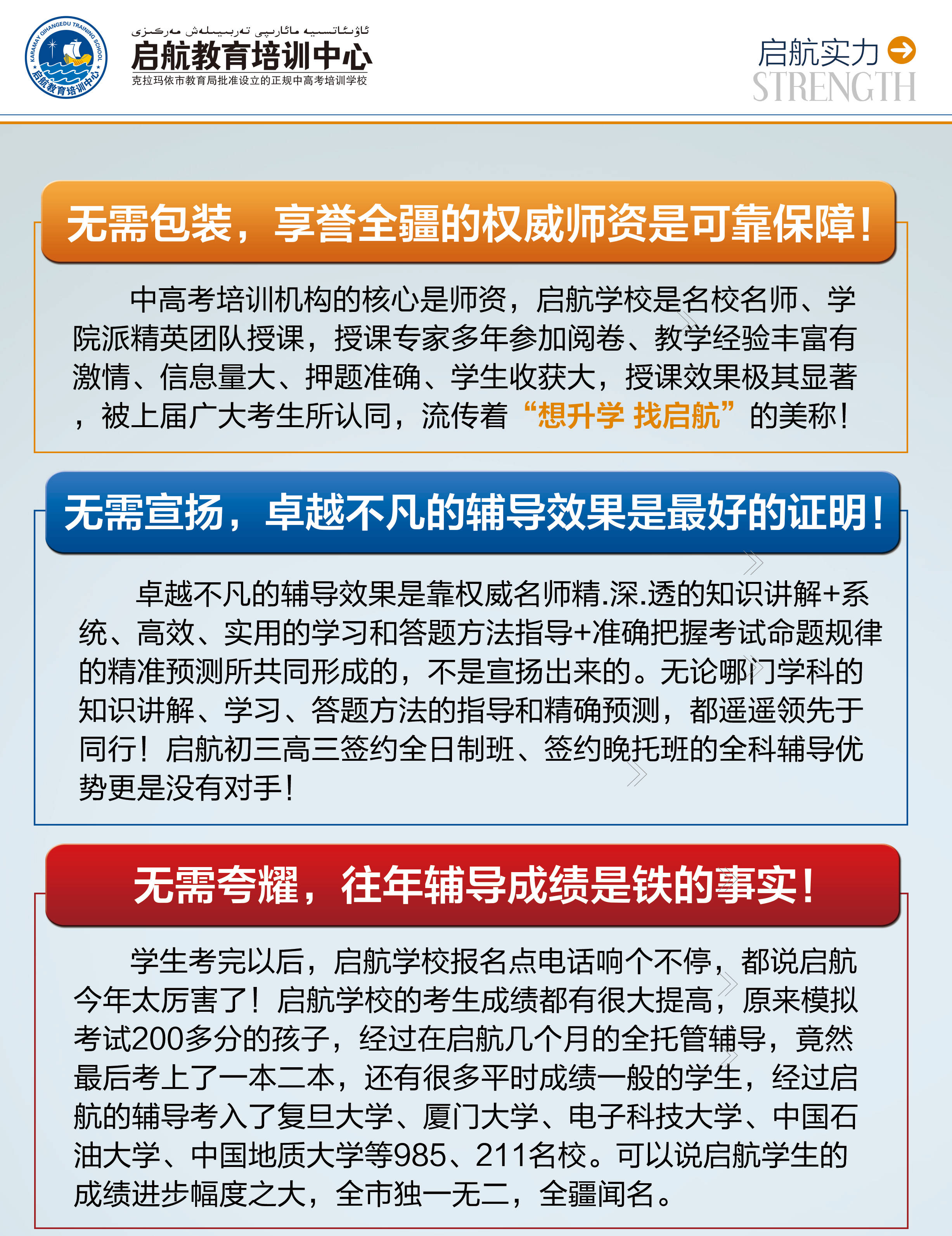 克拉玛依最好的辅导班——克拉玛依启航教育深耕中高考21年