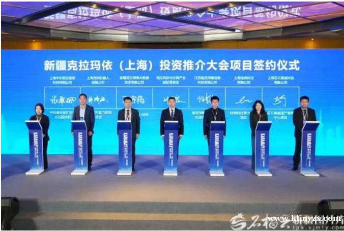 【新疆油城在线】克拉玛依（上海）投资推介大会签约239.14亿元