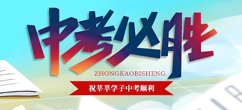 重庆中考复读学校哪家好 重庆中考复读学校哪家好