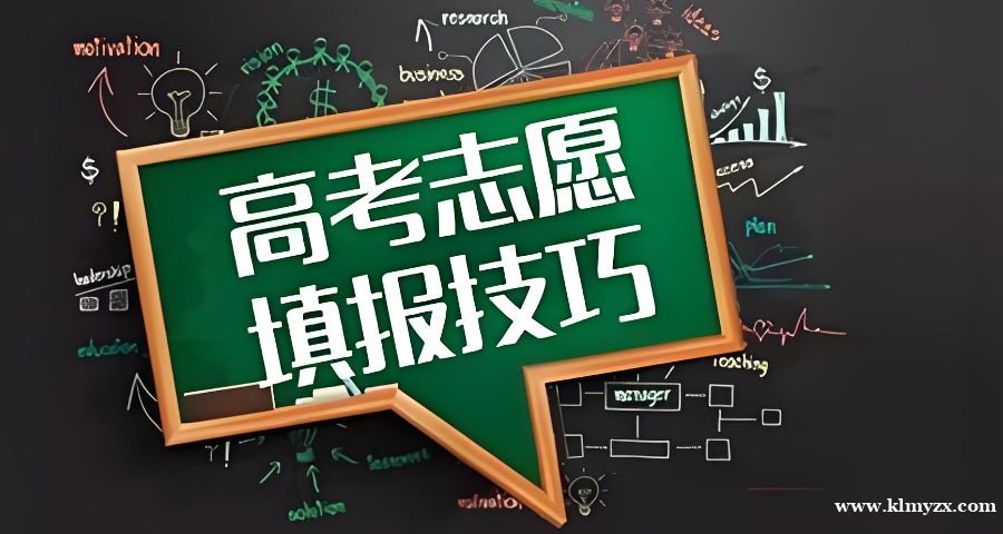 克拉玛依启航教育：不同分段的高考志愿填报思路